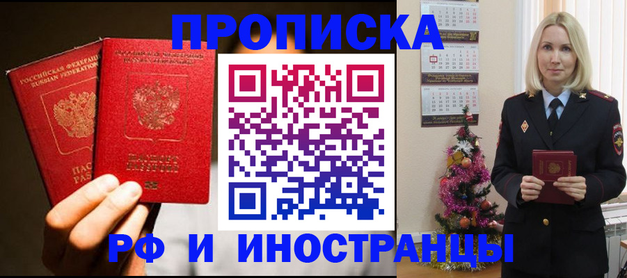 прописка гарантия в Ершове