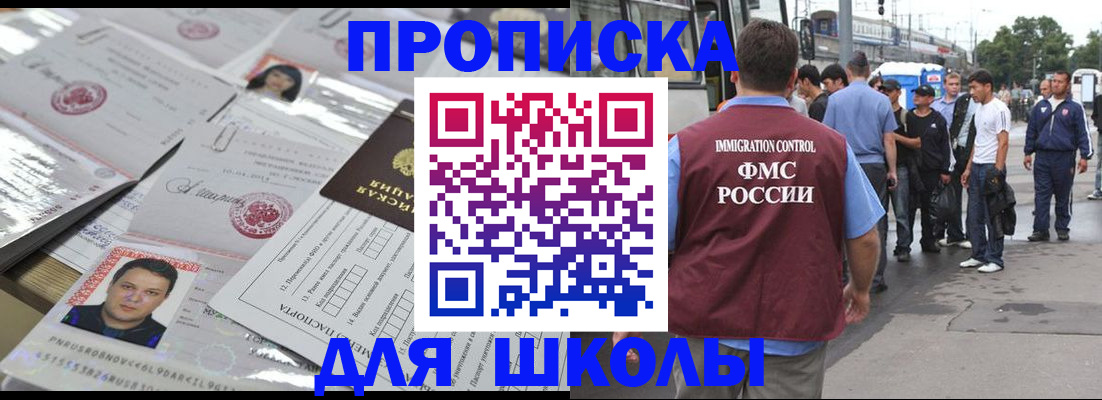 прописка 2025 в Ершове