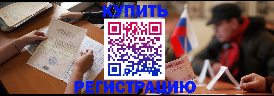 прописка штамп в Ершове