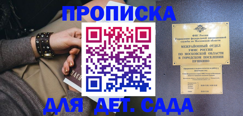 временная регистрация в Ершове